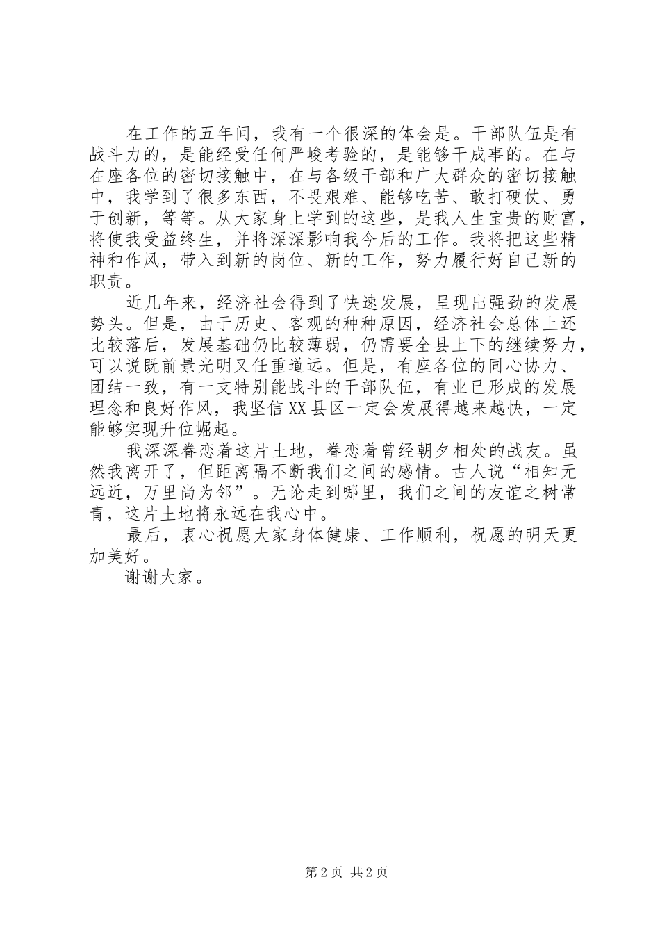 2024年县委书记离任在县四大班子会议上的致辞_第2页