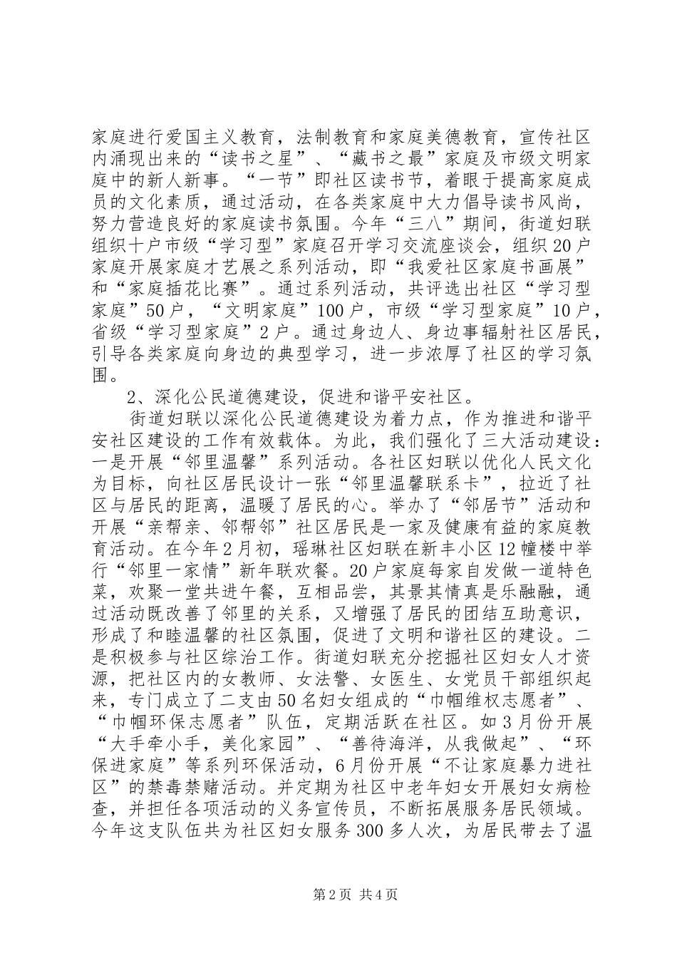 2024年社区妇女教育工作报告_第2页