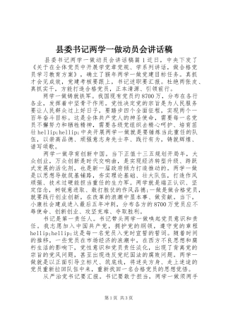 2024年县委书记两学一做动员会致辞稿
