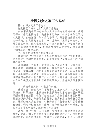 2024年社区妇女之家工作总结