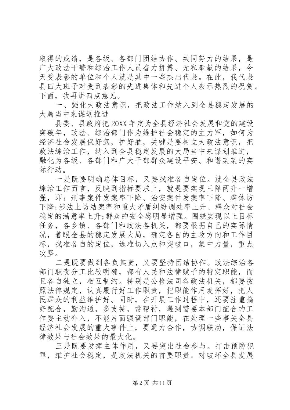 2024年县委书记林业工作会议致辞稿_第2页