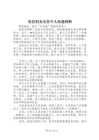 2024年社区妇女主任个人先进材料