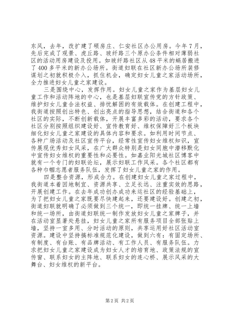 2024年社区妇女主任述职报告_第2页