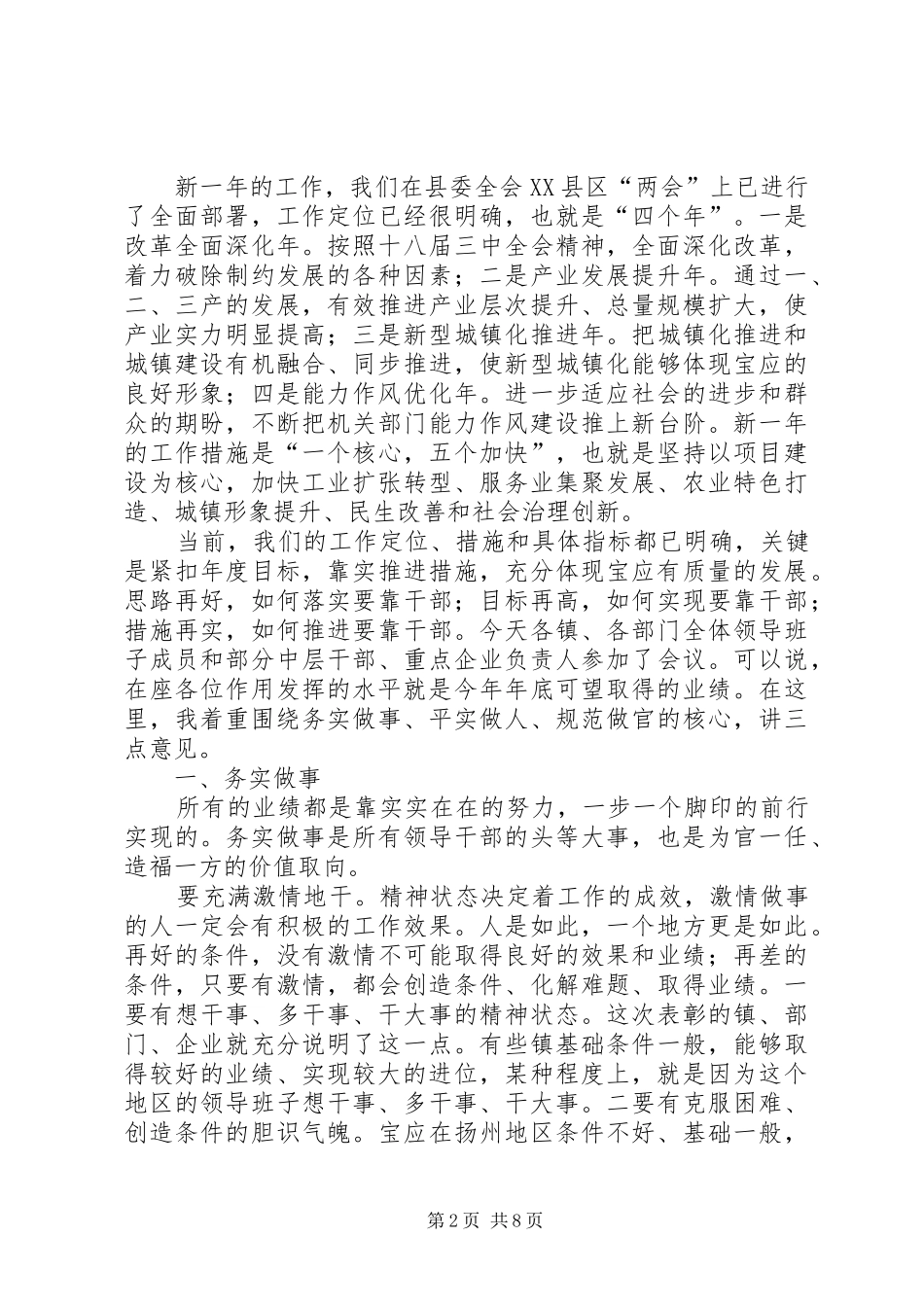 2024年县委书记年度总结表彰大会致辞_第2页