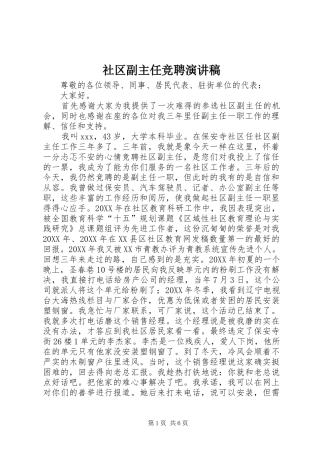 2024年社区副主任竞聘演讲稿