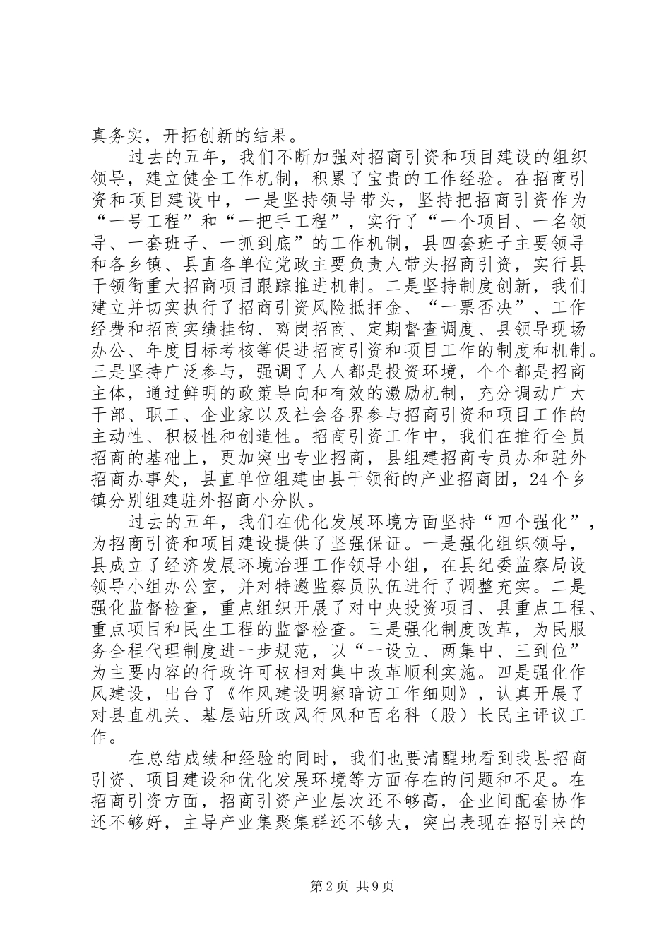 2024年县委书记全县项目建设招商引资大会上的致辞_第2页