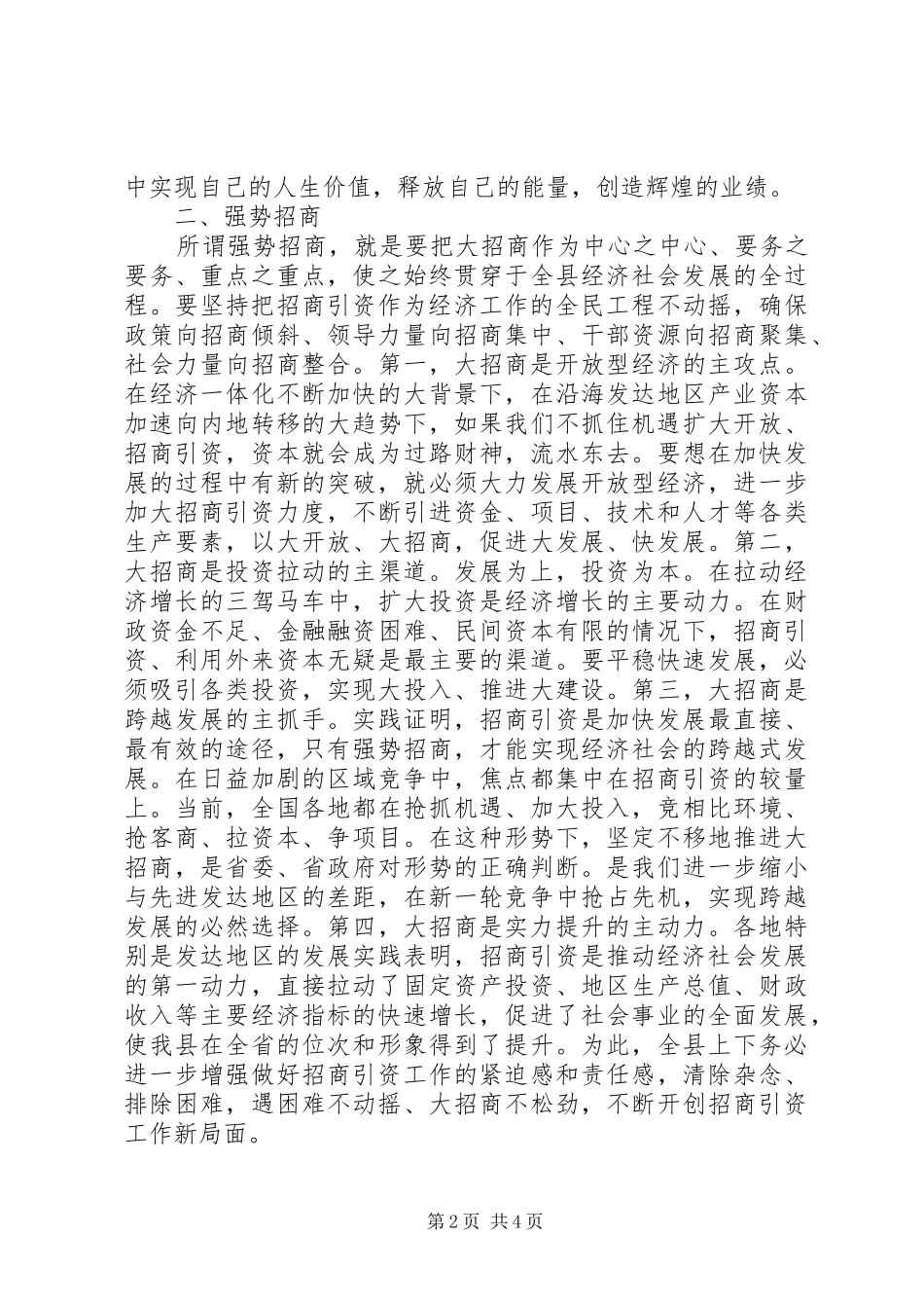 2024年县委书记全县招商引资工作大会致辞_第2页