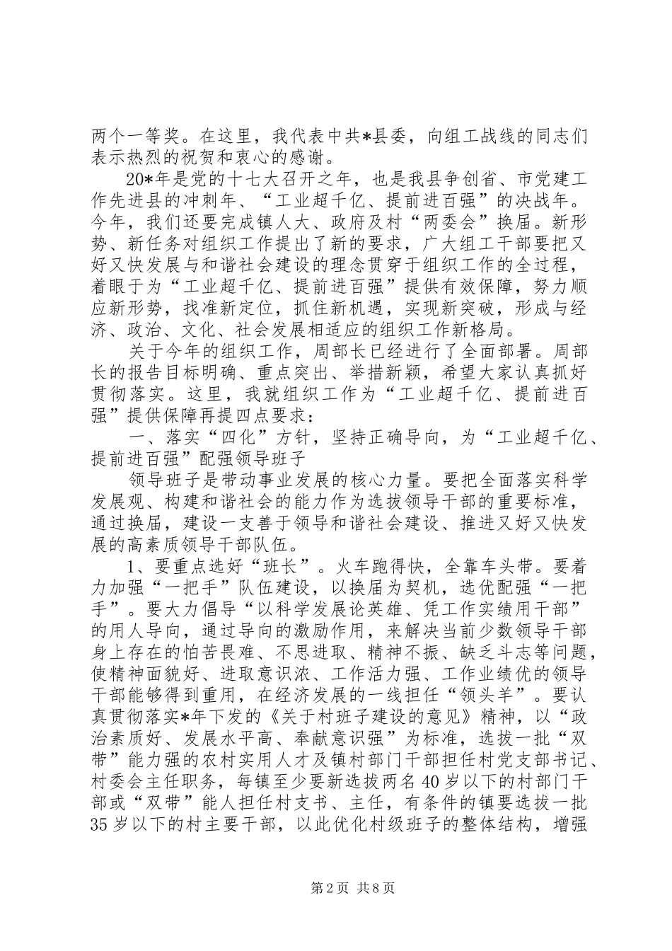 2024年县委书记全县组织工作会议上的致辞_第2页