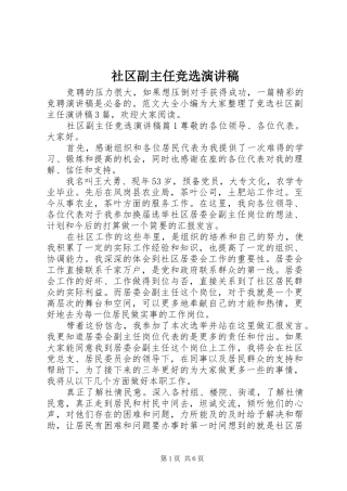 2024年社区副主任竞选演讲稿