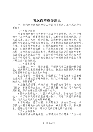 2024年社区改革指导意见