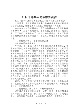 2024年社区干部半年述职报告演讲