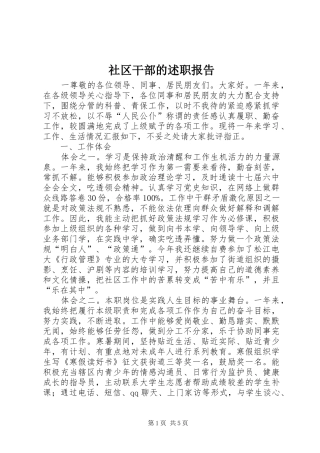 2024年社区干部的述职报告