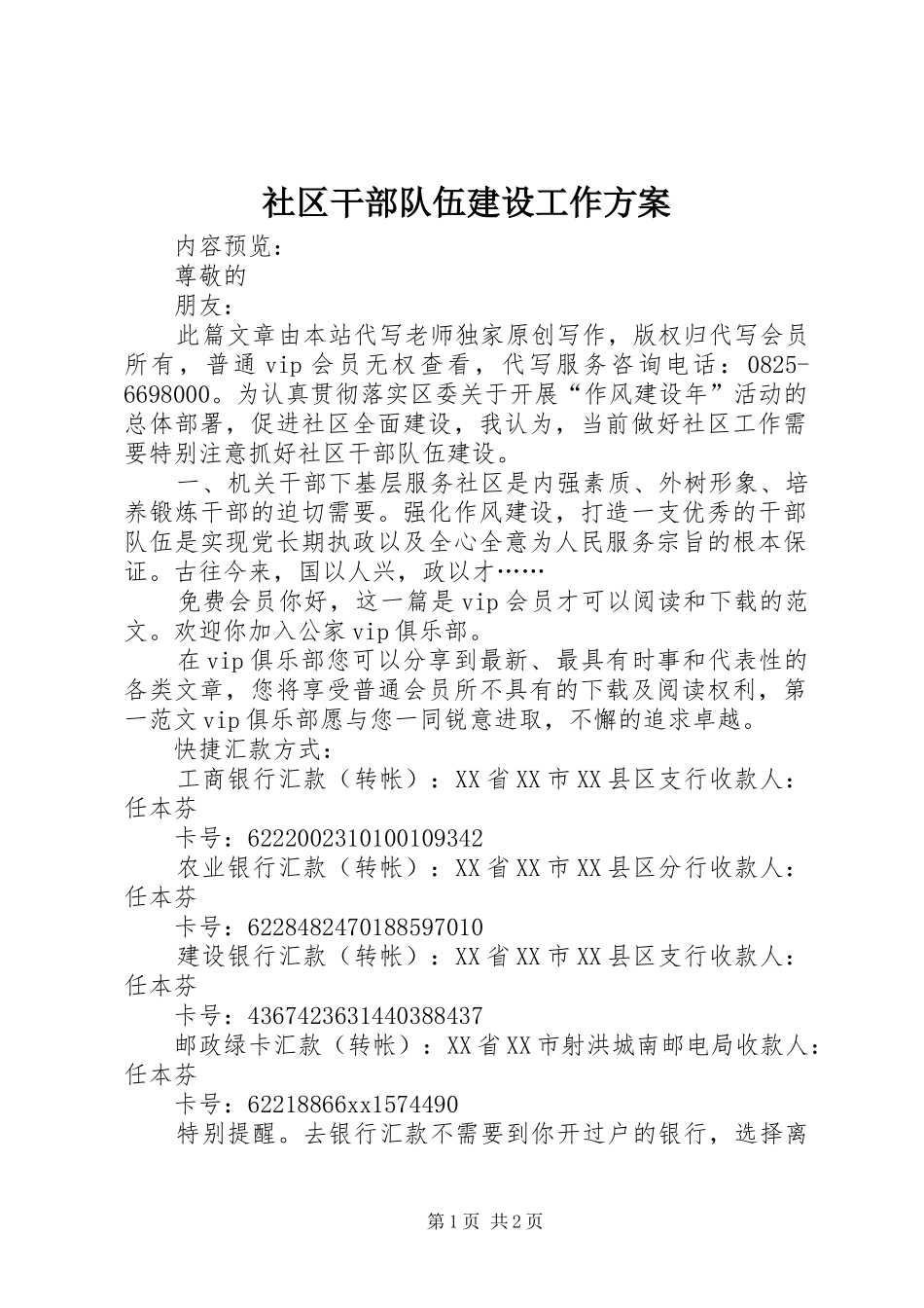 2024年社区干部队伍建设工作方案_第1页