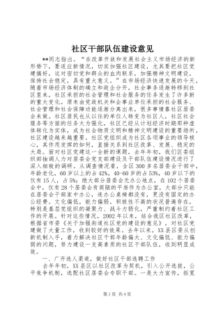 2024年社区干部队伍建设意见