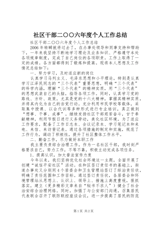 2024年社区干部二六年度个人工作总结
