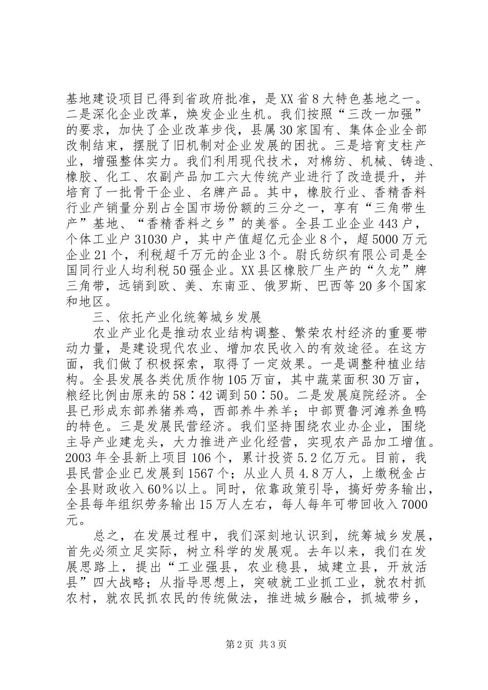 2024年县委书记谈统筹城乡发展经验材料_第2页