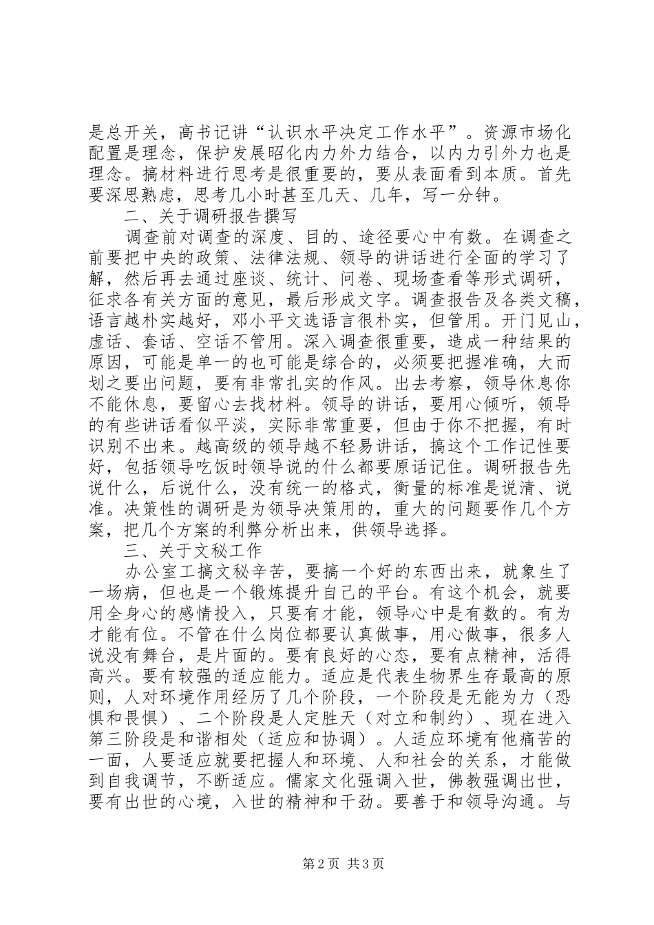 2024年县委书记谈文秘工作做学习型的干部_第2页