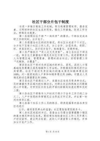 2024年社区干部分片包干制度