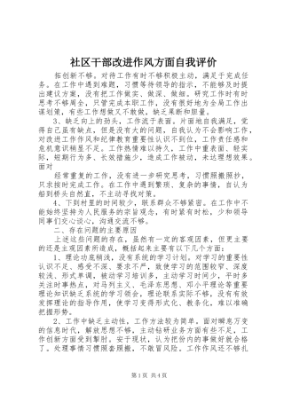 2024年社区干部改进作风方面自我评价