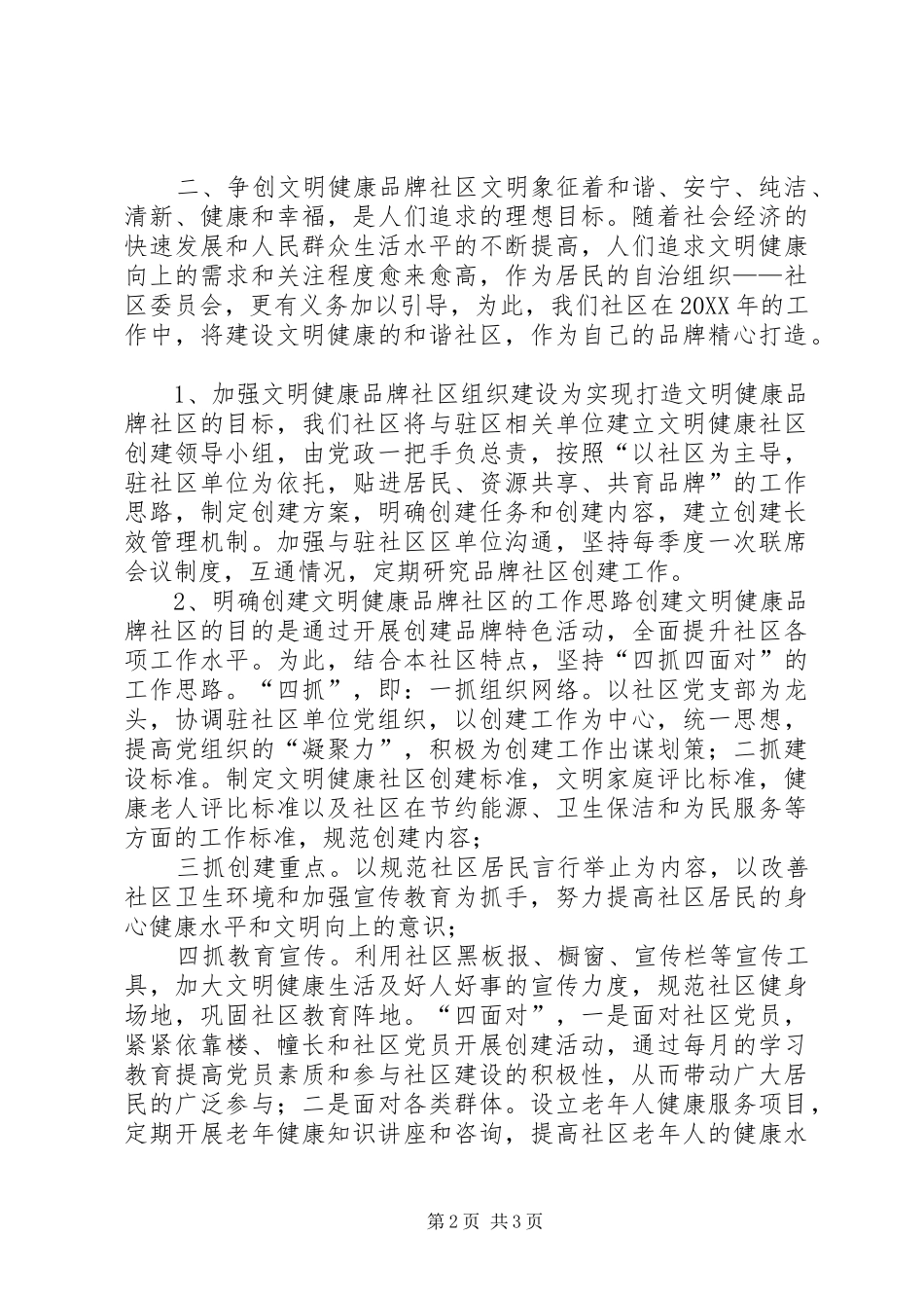 2024年社区干部个人工作计划_第2页