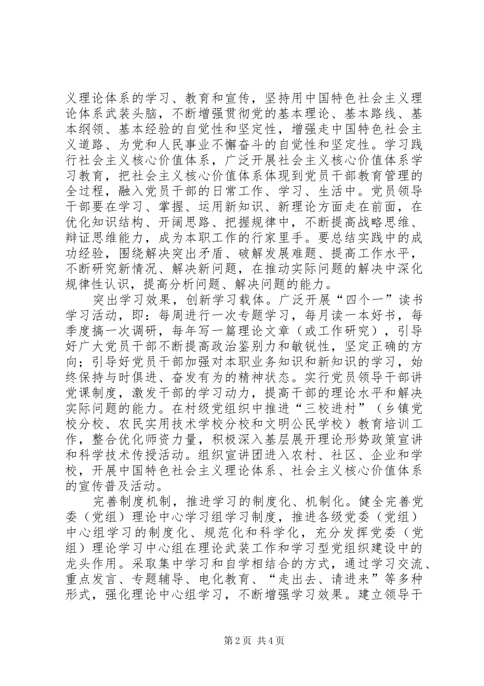 2024年县委书记推进学习型党组织建设心得体会_第2页