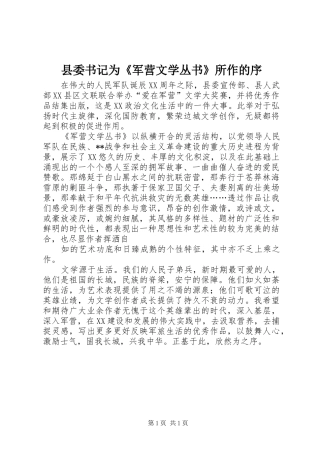 2024年县委书记为军营文学丛书所作的序