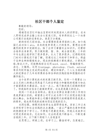 2024年社区干部个人鉴定