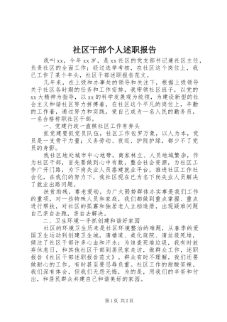 2024年社区干部个人述职报告