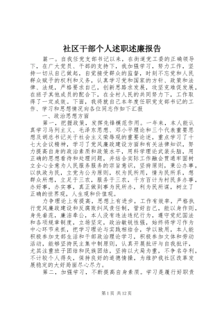 2024年社区干部个人述职述廉报告