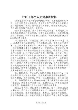 2024年社区干部个人先进事迹材料