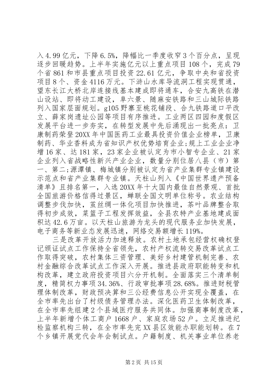 2024年县委书记县委扩大会议致辞_第2页
