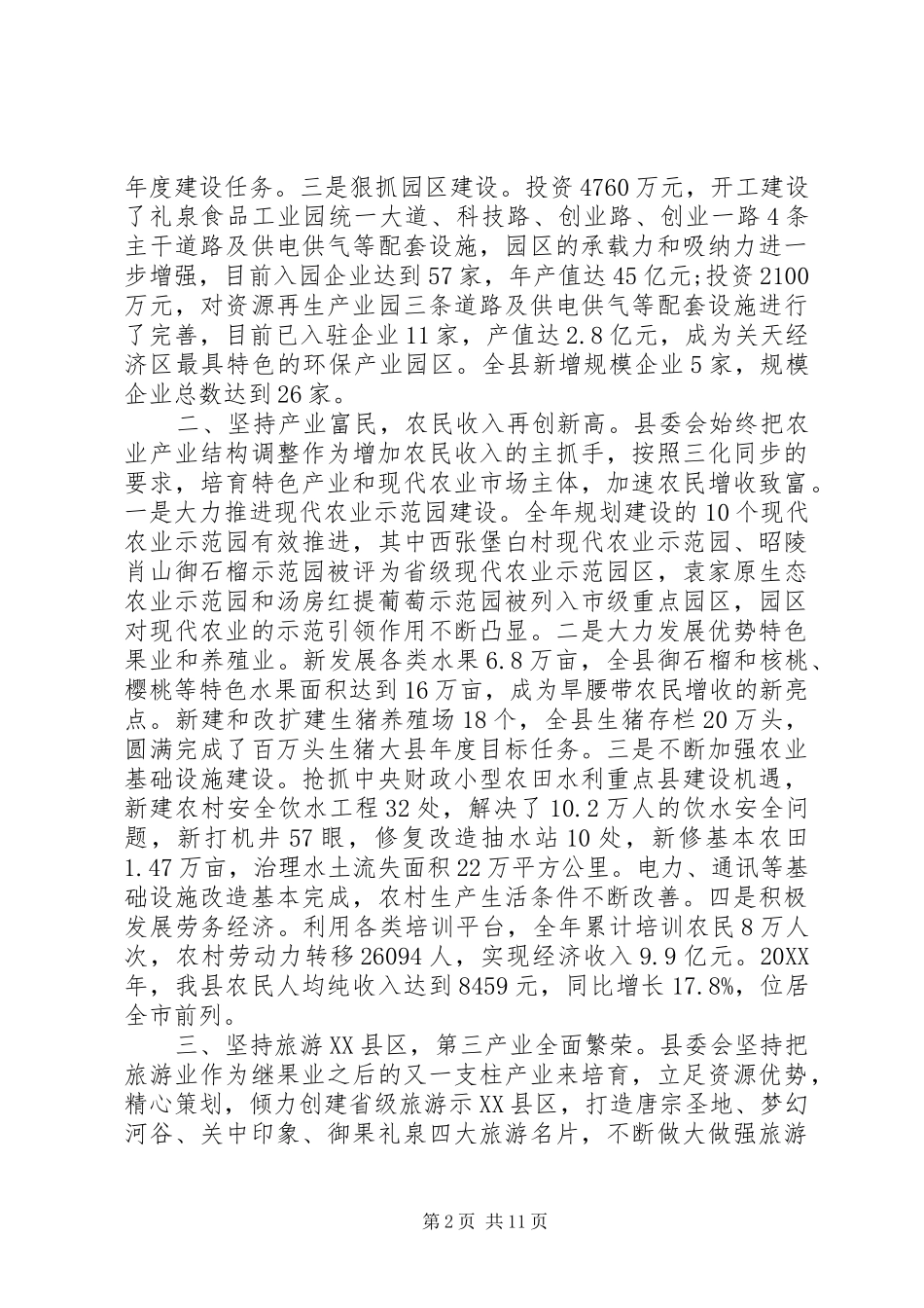 2024年县委书记县委全委扩大会议致辞_第2页