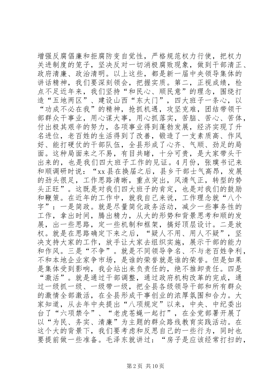 2024年县委书记县委中心组学习会议致辞稿_第2页