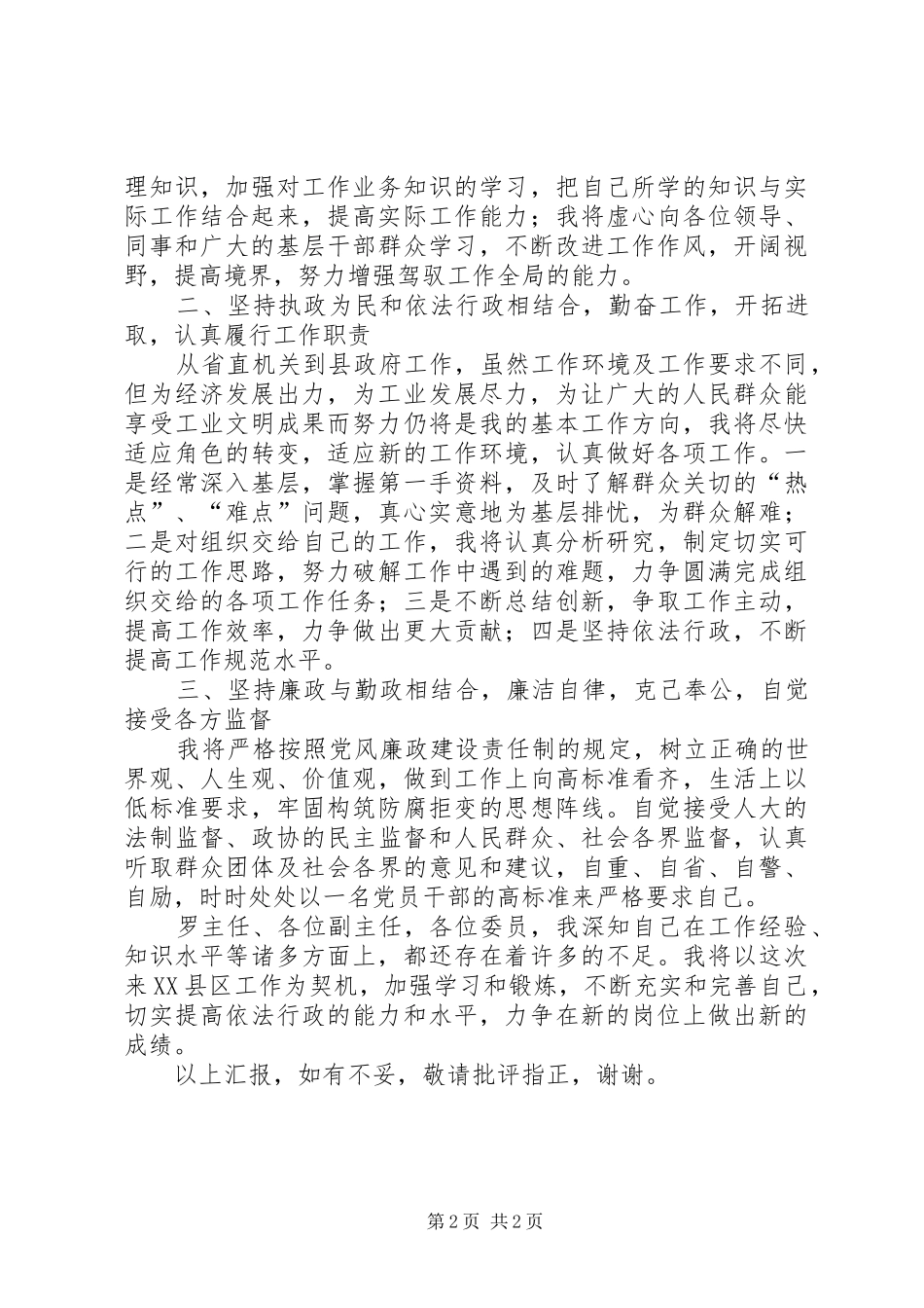 2024年县委书记县长的工作计划范文_第2页