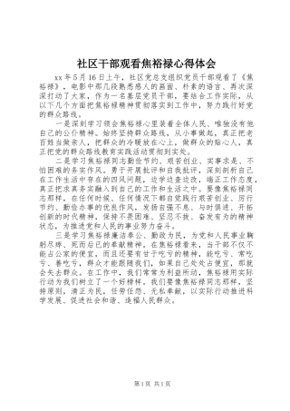 2024年社区干部观看焦裕禄心得体会