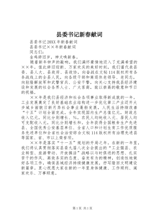2024年县委书记新春献词