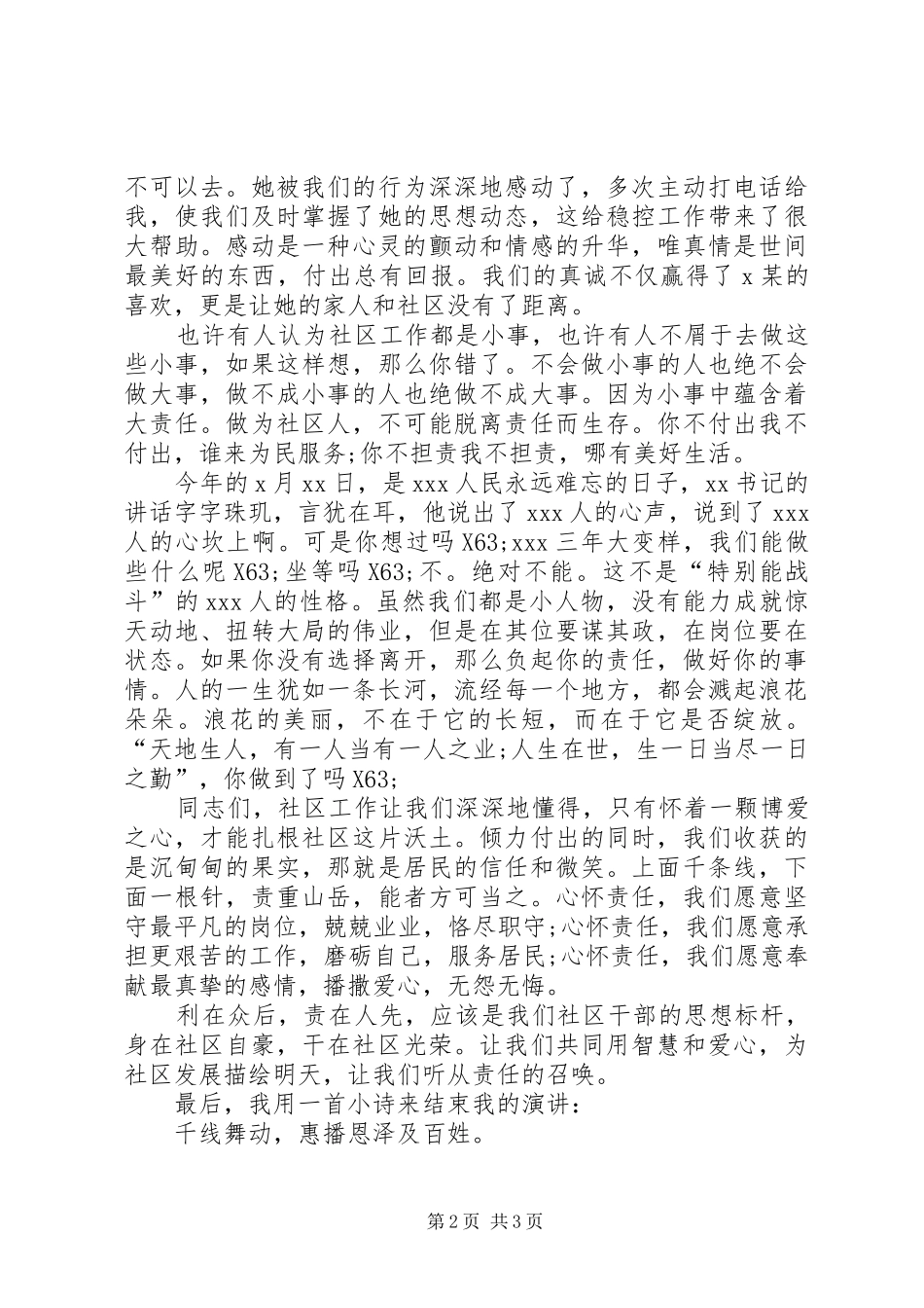 2024年社区干部环境治理工作演讲稿听从责任的召唤_第2页