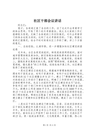 2024年社区干部会议致辞