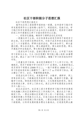 2024年社区干部积极分子思想汇报