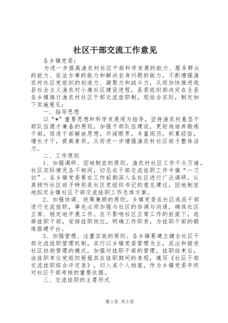 2024年社区干部交流工作意见