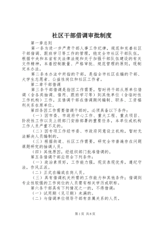 2024年社区干部借调审批制度