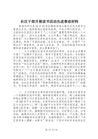 2024年社区干部开展读书活动先进事迹材料