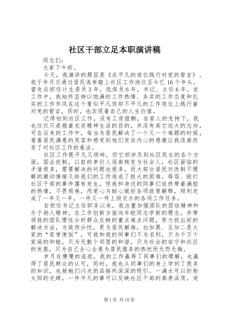 2024年社区干部立足本职演讲稿