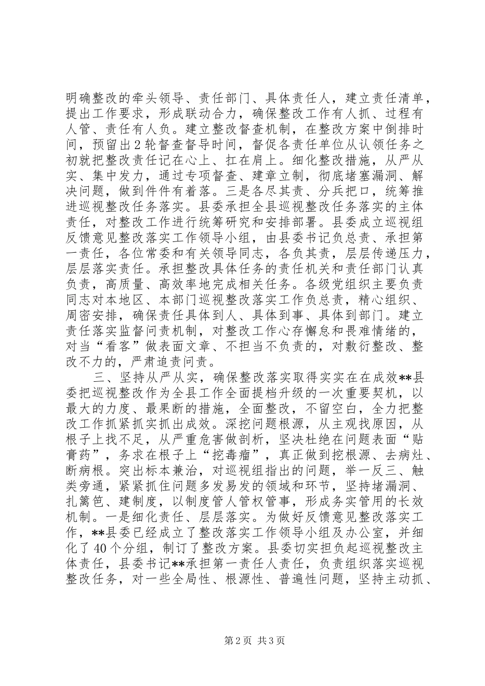 2024年县委书记巡视整改工作情况汇报_第2页