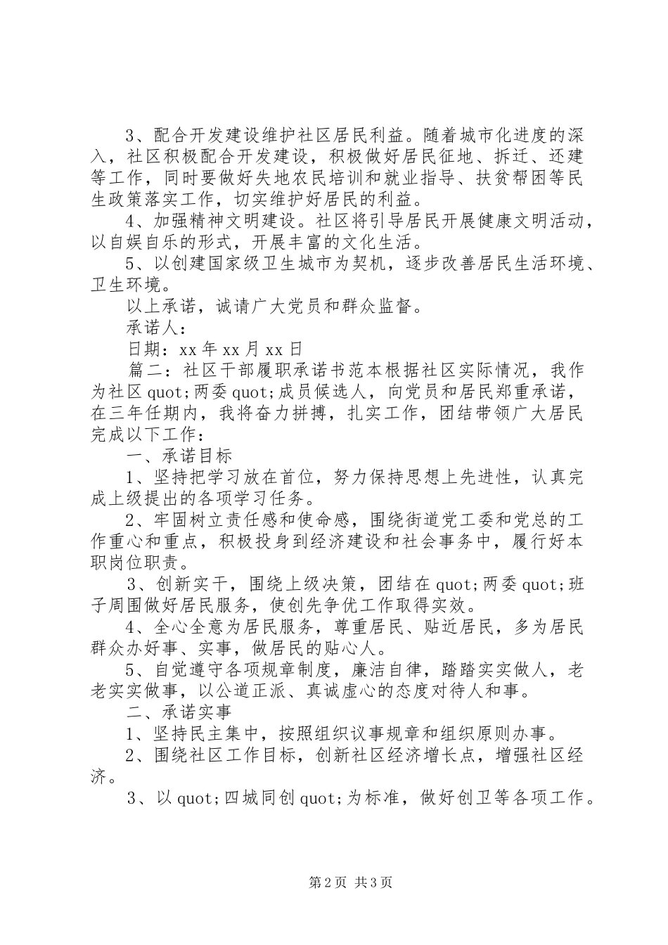 2024年社区干部履职承诺书范本_第2页