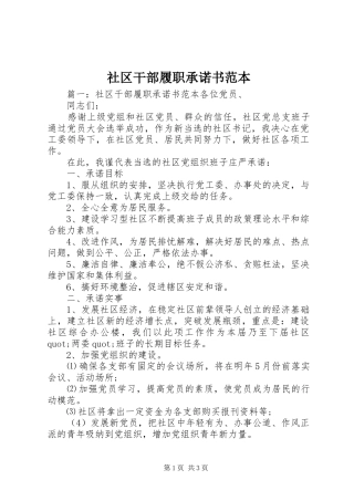 2024年社区干部履职承诺书范本