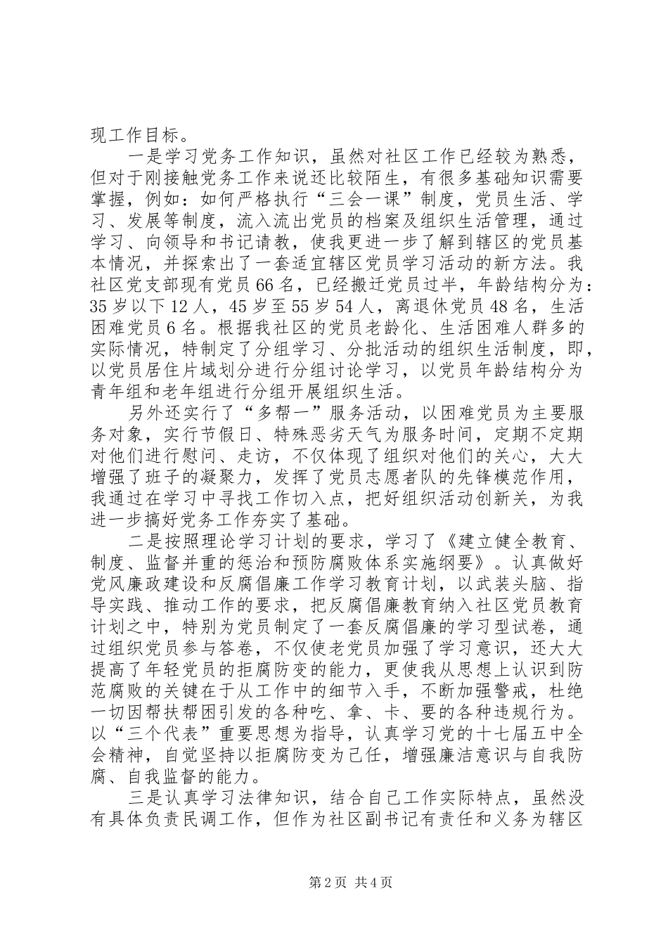 2024年社区干部履职汇报_第2页