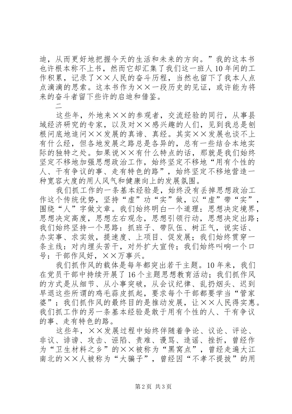 2024年县委书记要敢于为老百姓担当_第2页