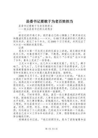 2024年县委书记要敢于为老百姓担当