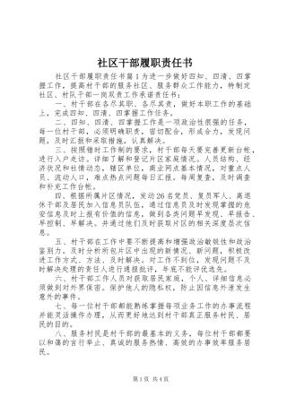 2024年社区干部履职责任书
